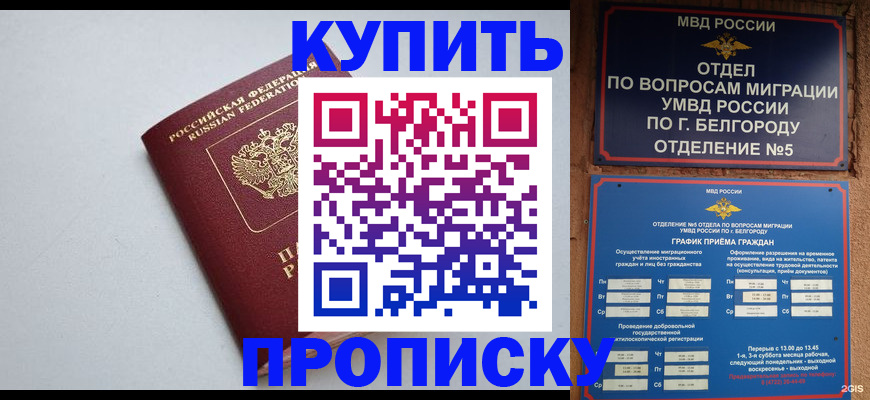 прописка регистрация в Кизилюрте